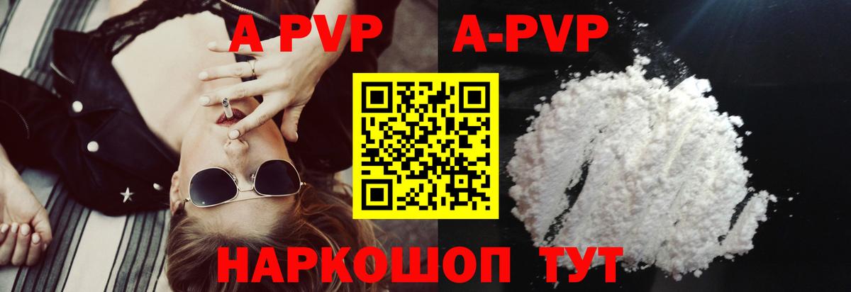 Альфа ПВП кристаллы  A-PVP крисы CK  Альфа ПВП VHQ  Вход с VPN  Сызрань 