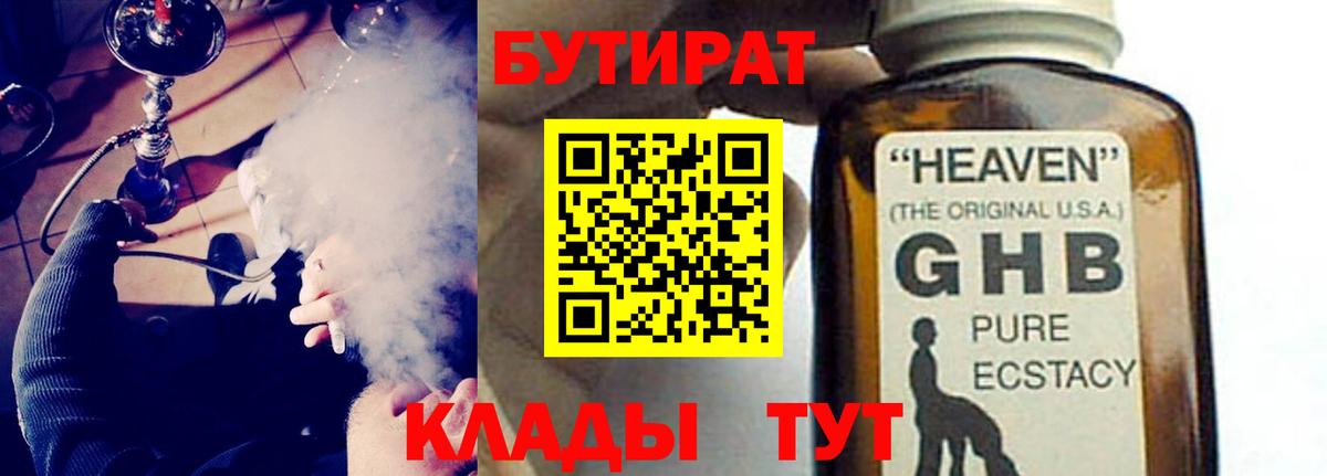 БУТИРАТ 99%  Вход с VPN  Сызрань 