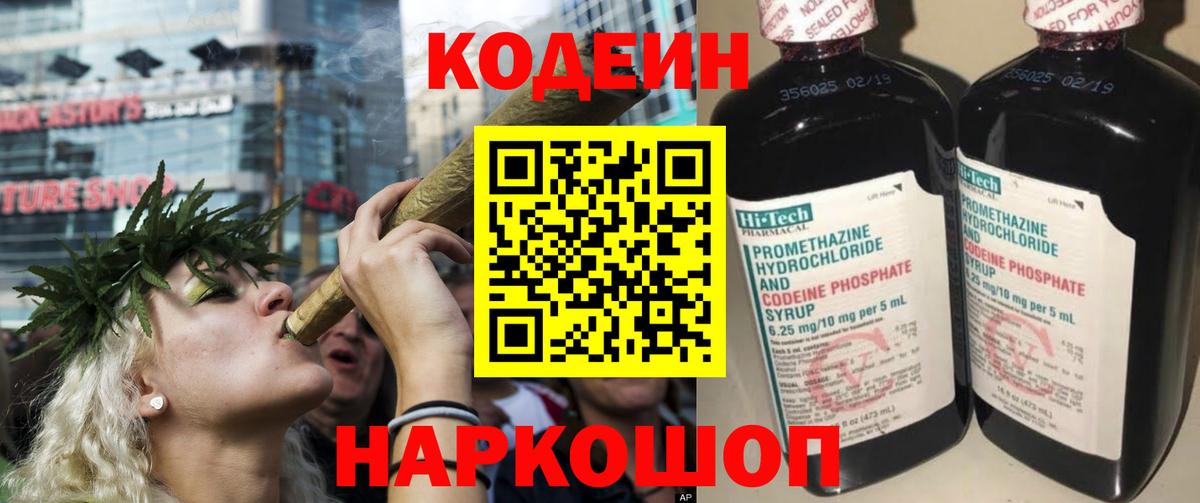 Кодеин Purple Drank Сызрань