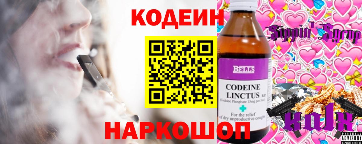 Сызрань  Кодеин напиток Lean (лин)  Вход с VPN 
