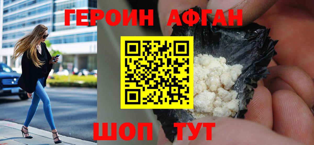 Героин белый Сызрань