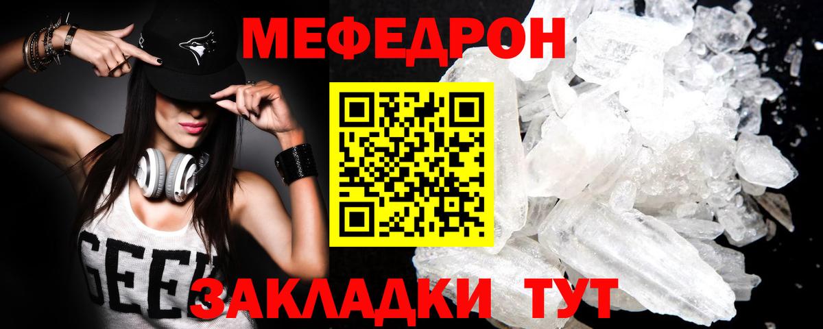 Мефедрон кристаллы  МЕФ  Сызрань  где найти наркотики  Вход с VPN 