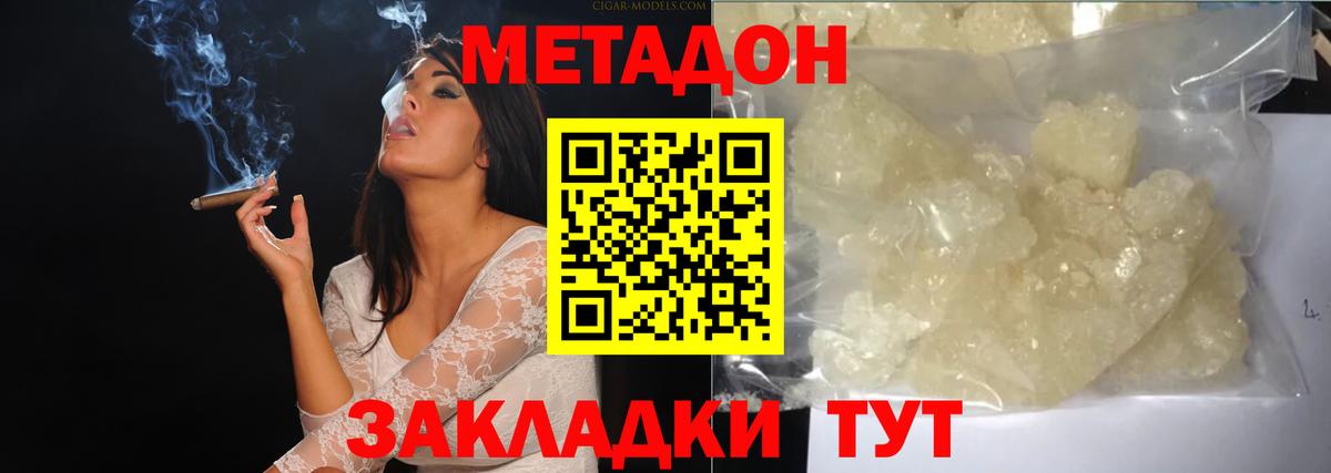 Метадон кристалл Сызрань