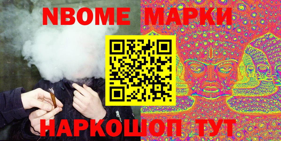 Марки NBOMe  Марки NBOMe 1,8мг  Вход с VPN  Марки NBOMe 1,8мг  Сызрань 