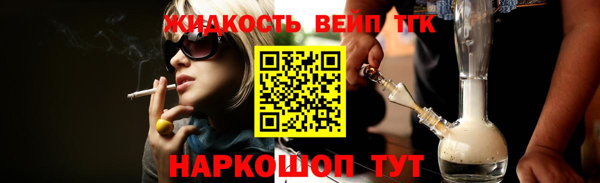 Сызрань  ТГК вейп с тгк  Дистиллят ТГК жижа  Вход с VPN 